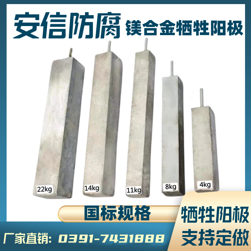 鎂陽(yáng)極，鎂犧牲陽(yáng)極，鎂合金犧牲陽(yáng)極的作用及原理