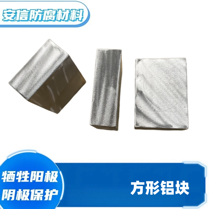 精加工鋁鋅銦硅合金，犧牲陽極實驗定做，成分精準